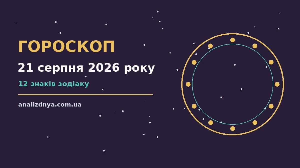 Щоденний гороскоп на 21 серпня 2026 року: настрій пʼятниці, нотатки, ручка і чашка кави на столі