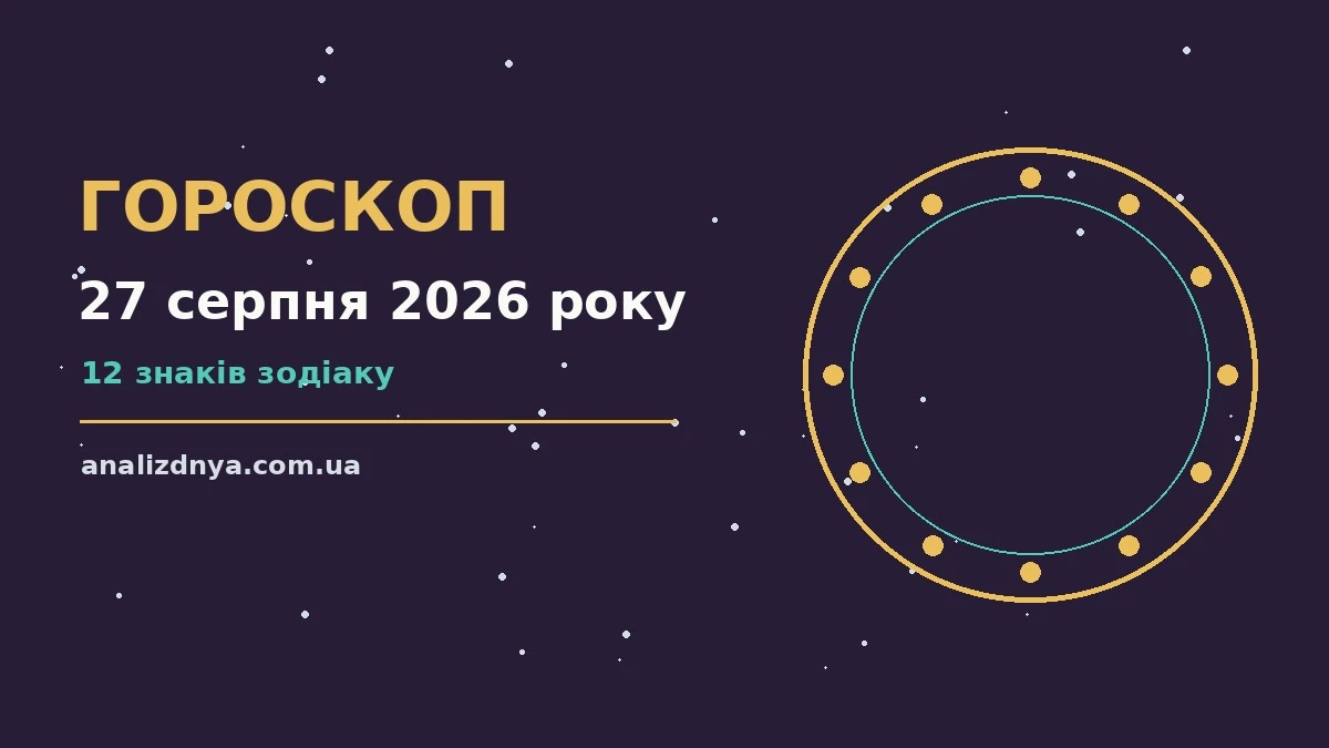 Затишний ранковий стіл із чашкою чаю, квітковим вінком і розгорнутим блокнотом — символ спокійного гороскопу на 27 серпня 2026 року