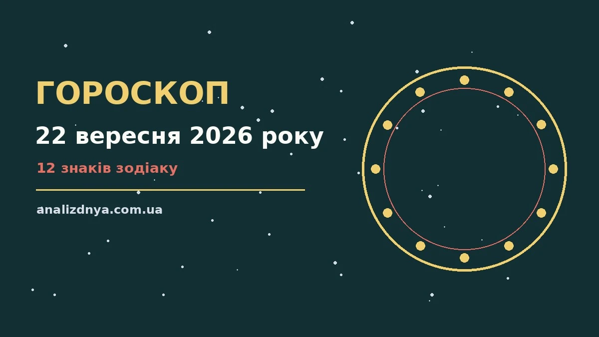 Зоряне небо восени, символ щоденного гороскопу на 22 вересня 2026 року