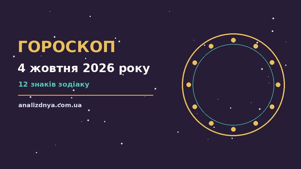 Недільний гороскоп на 4 жовтня 2026 року: блокнот, чашка кави та планувальник справ на столі