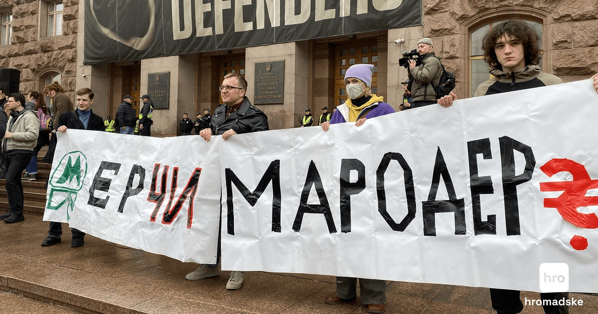 Натовп біля будівлі КМДА з плакатами «Мер чи мародер?» та «Кличка у відставку!» під час мітингу 17 жовтня 2026 року