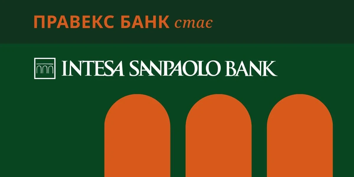 ПРАВЕКС БАНК розпочинає перехід до бренду ІНТЕЗА САНПАОЛО БАНК